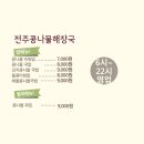 전주콩나물해장국 이미지