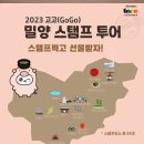 밀양역종합관광안내소 이미지