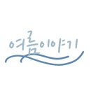 양재(주간) 이미지