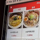 마른내로 | 을지로 라멘 맛집 멘츠루 닭다리살 수제가라아게 마제소바 후기