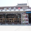 어가촌(화덕생선) 이미지