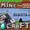 [대외활동] 마인크래프트 해커톤 대회 후기 #MIEE 전문가
