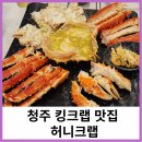 허니크랩 이미지