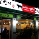 일번지소한마리