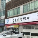 경수네 | 부산 연산동 횟집 쫄깃한 제철 모듬회가 있는 경수네생선도마