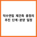 덕수개발 이미지