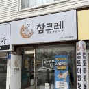 파충류샵참크레