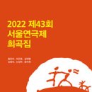 2024.09.23 성난 파도 속에 앉아 있는 너에게(윤미희 서울연극제희곡집(2022)) 이미지