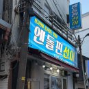 엔돌핀선어