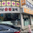 소문난갈비 | 보령 대천 맛집 소문난숯불갈비 후기, 20년 지나도 변하지 않은 그 맛! 20년만에 방문!