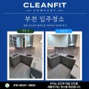 3901 | 부천 18평 입주청소, 창틀 자국부터 붙박이장 내부까지 정리한 후기