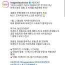 하겐다즈 퀴즈이벤트 (~1.15) 이미지