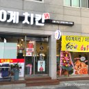 60계치킨강릉포남