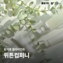 (주)코스모스이펙트 | “복잡한 등기, 클릭 한 번이면 끝” 기업 설립부터 변경까지 — 등기맨을 선택한 이유 | 클라이언트 후기