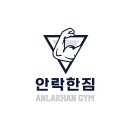 안락한짐 이미지