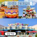 마산 로봇랜드 식당 할인 아이랑 놀이기구 키 추천 내돈내산 후기