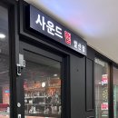사운드랩 이미지