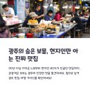 광주 현지인 숨은 맛집, 알려줄까?