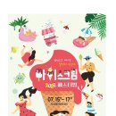 빙아이스크림 네이버블로그