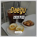 비비 커피 | 대구 중구 카페 반월당 근처 비비커피 레몬포셋 후기