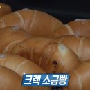 P-6915 | 생활의 달인 대전 빵집 소금식빵 바게트 올리브 포카치아 위치