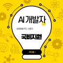 [국비지원]인지활동전문가(내일배움카드) | AI 개발자 전문가 국비 무료 교육 서울 내일배움카드 사용처