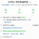 스타벅스커피제주용담DT