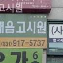 솔내음고시원