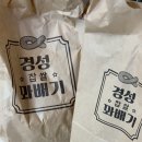 경성꽈배기 상일동역점 이미지