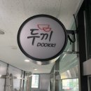 두끼세종새롬점