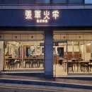 중산로157번길 | [일산 중산] 일산 고기맛집 장군화로｜실패 없는 꾸리살로 또 재방문