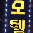 아미모텔 네이버블로그