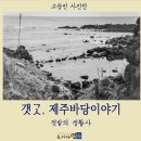 제주바당 이미지