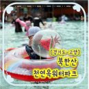 옥마트 | 🌊 서울 근교 물놀이 추천! 북한산천연옥워터파크 방문 후기