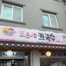 또올래칼국수