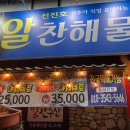 알찬해물 이미지