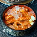 창하된장 | 해운대 회식 양대창 맛집 양상국 점심 방문후기 (아이동반/룸식당)