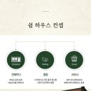 쉼, 힐링하우스 이미지