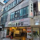 [논현] 평일 저녁, 여자친구랑 뿌시고 온 '순돌이네 통닭집' 솔직 후기