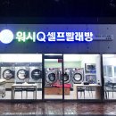 순창세탁소 이미지