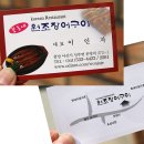 꽃동네원조장어 이미지