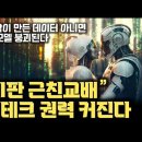 사람이 만든 데이터가 아니라면... AI 모델이 붕괴되는 걸 입증한 네이처 논문 등장 | AI 주도권은 빅테크 플랫폼 기업이 더 강해진 이미지