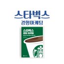 새보람약국 | 스타벅스 경험 마케팅, 독서 후기