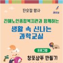 신나는 과학교실 이미지
