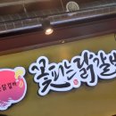 꽃피는 닭갈비 이미지