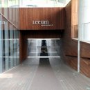 리움미술관 이미지