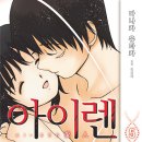 아이렌
