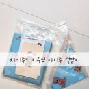 서안전분(주) | 자기주도 이유식 아이주 이유식 턱받이 (내돈내산)