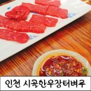 시골장터 | [인천논현역맛집]연말 회식 장소 추천, 고기와 분위기 모두 만족한 시골한우장터벼루 후기
