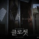 오프닝클로젯